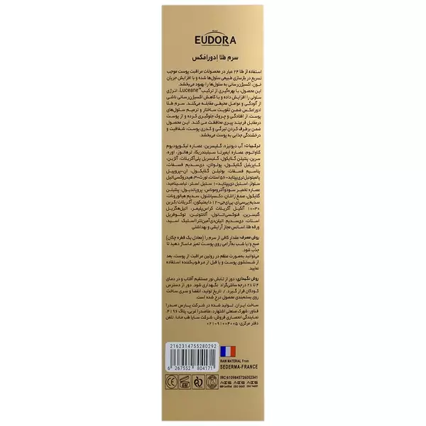 سرم طلا درمو پرفکت ادورامکس
